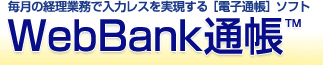 WebBank通帳